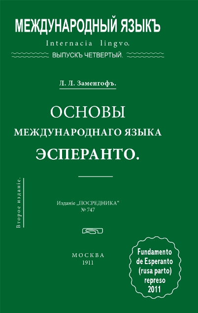 L.L. Zamenhof Fundamento de la internacia lingvo Esperanto.